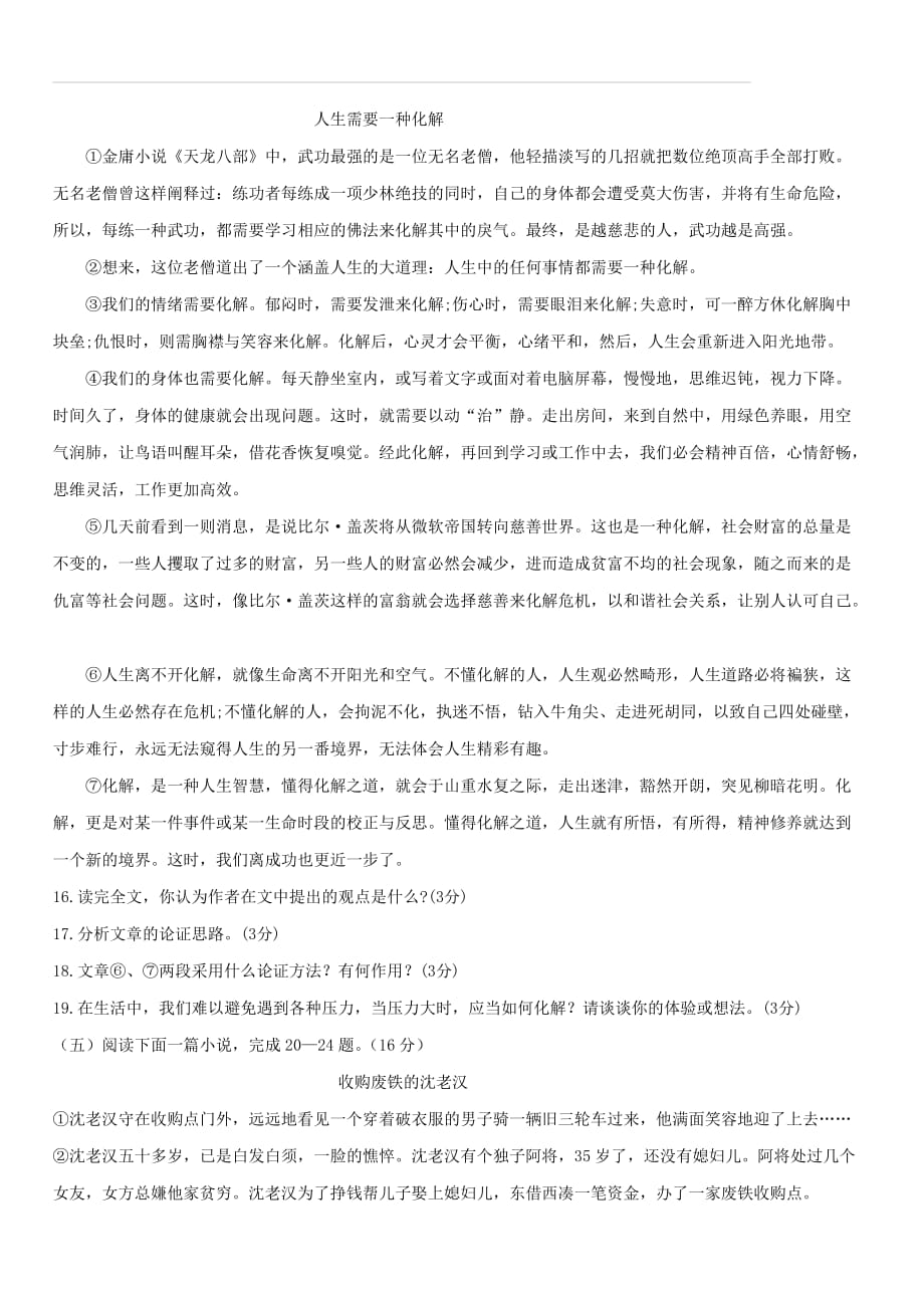 江苏省灌南县各校命题评比2018年中考语文模拟试题8（附答案）_第4页