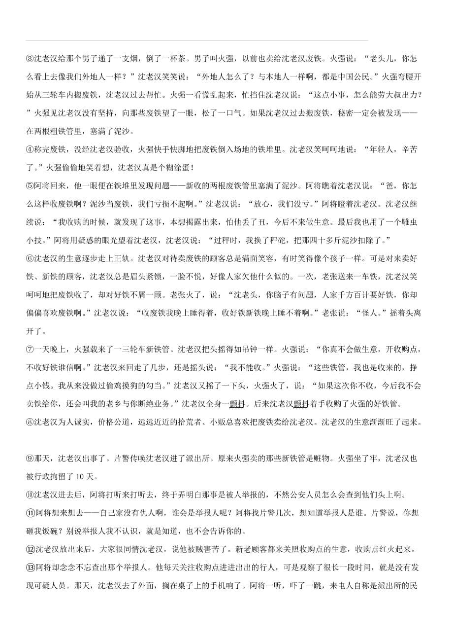 江苏省灌南县各校命题评比2018年中考语文模拟试题8（附答案）_第5页