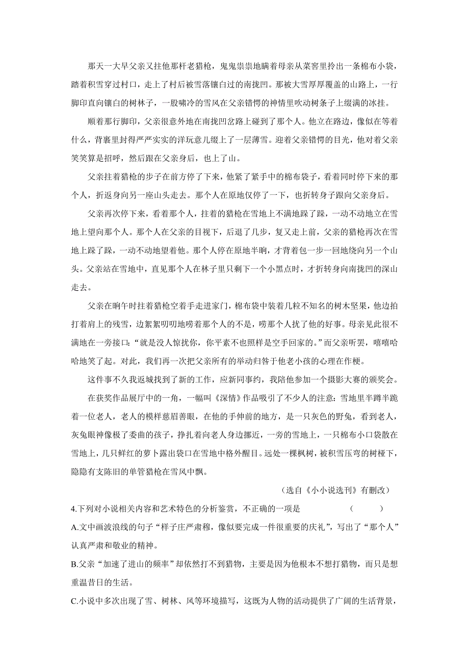 广西钦州市钦州港经济技术开发区中学2018年高三12月月考语文试题（含答案）.doc_第4页