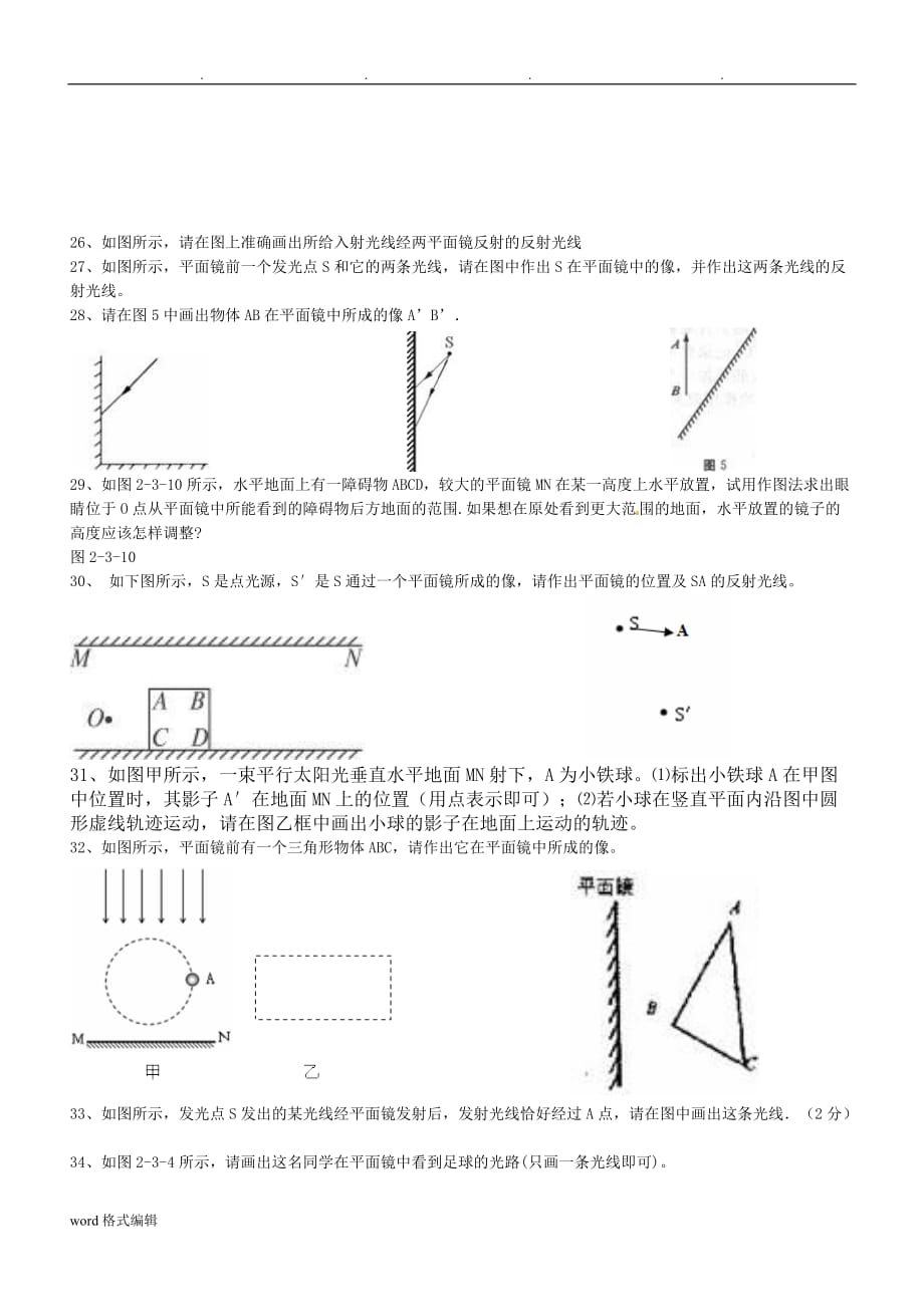 光的反射练习题附答案_第3页