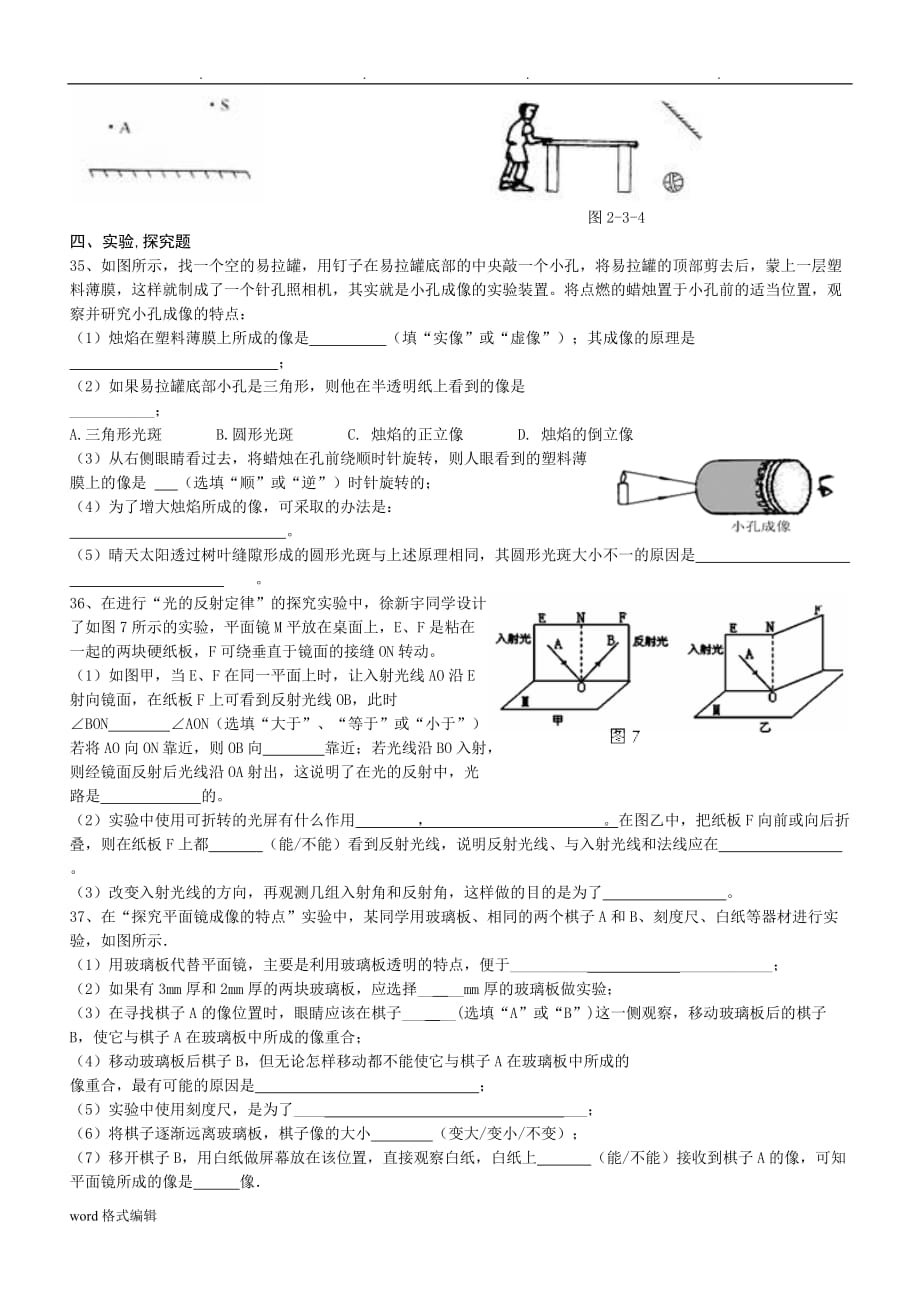 光的反射练习题附答案_第4页