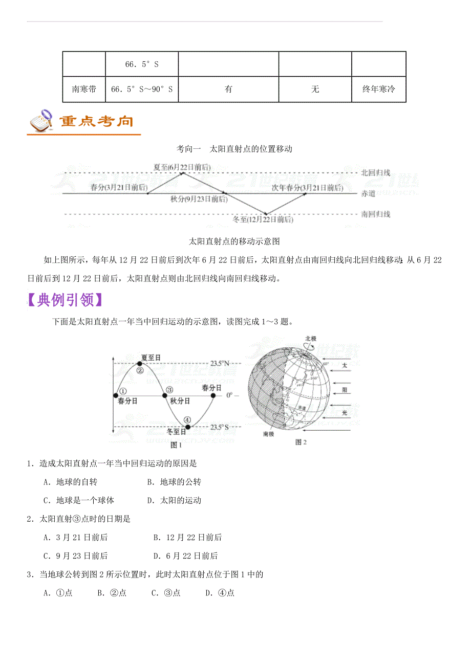 备战2018年中考地理考点一遍过（2）地球的运动（附答案）_第3页