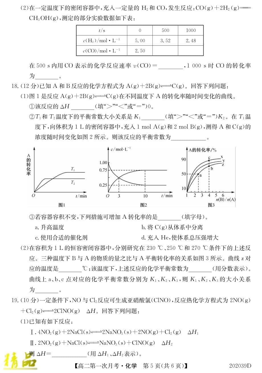 吉林省扶余市第一中学2019-2020学年高二化学上学期第一次月考试题_第5页