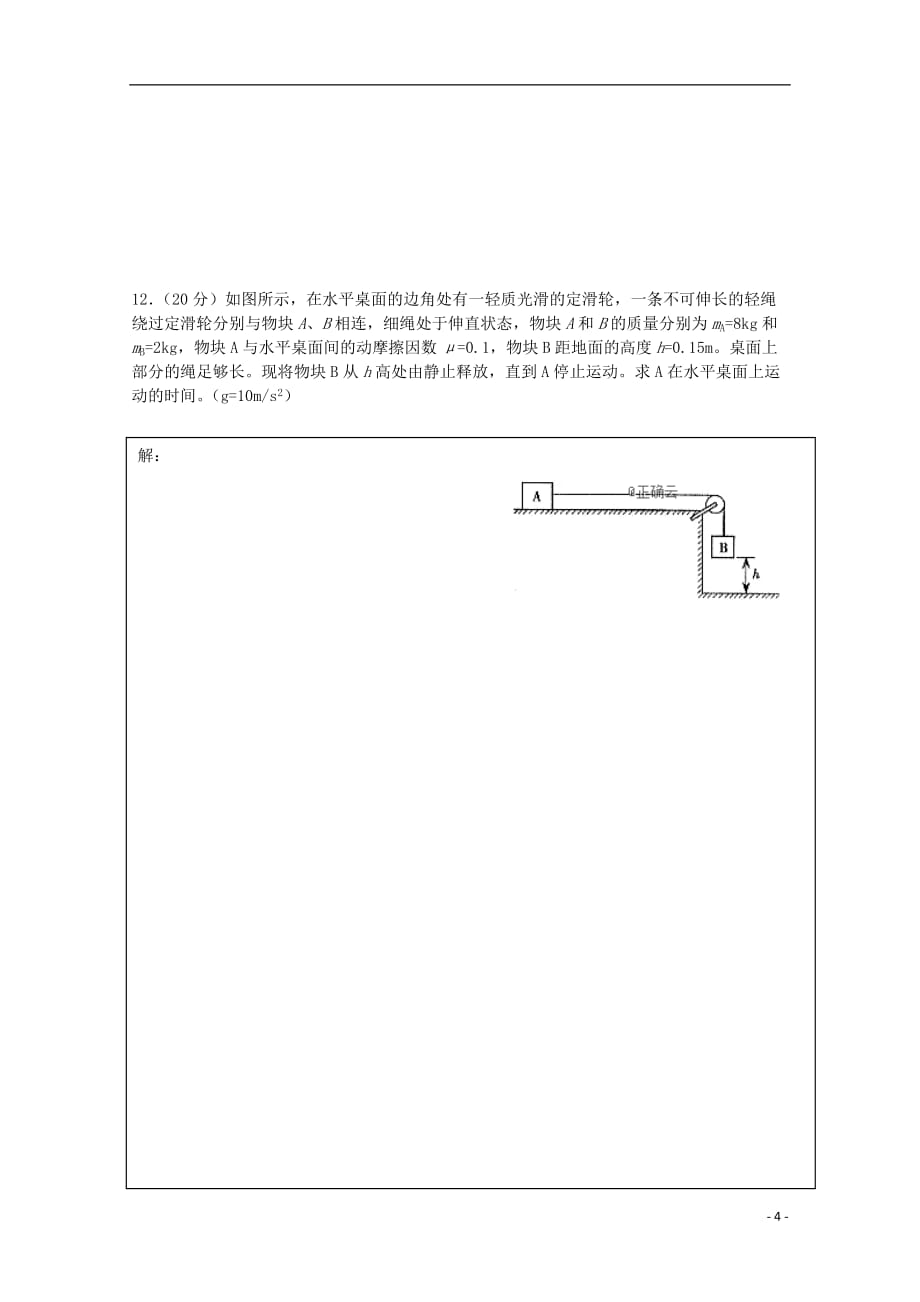 海南省东方市琼西中学2020届高三物理10月月考试题（1）（无答案）_第4页