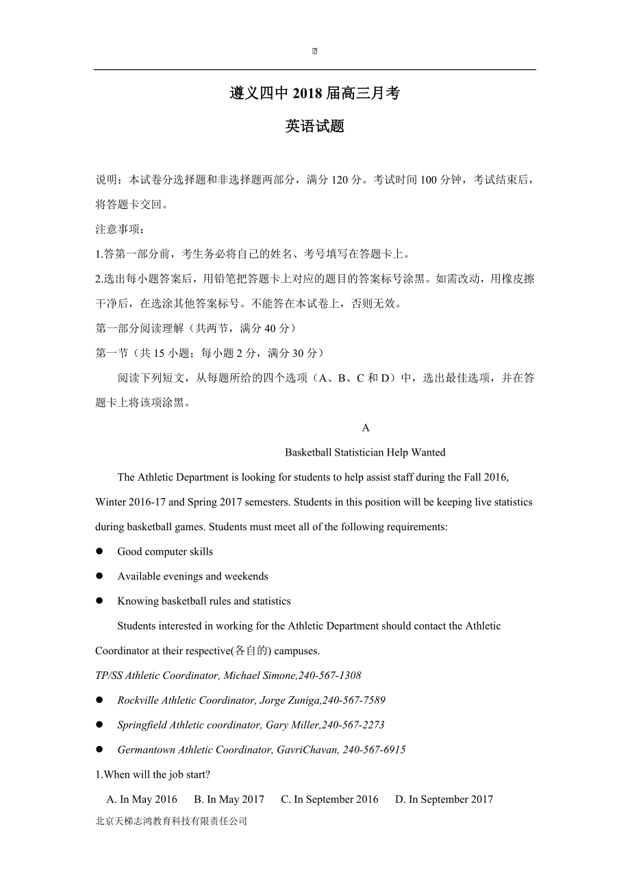 贵州省2018年高三3月月考英语试题（含答案）.doc_第1页