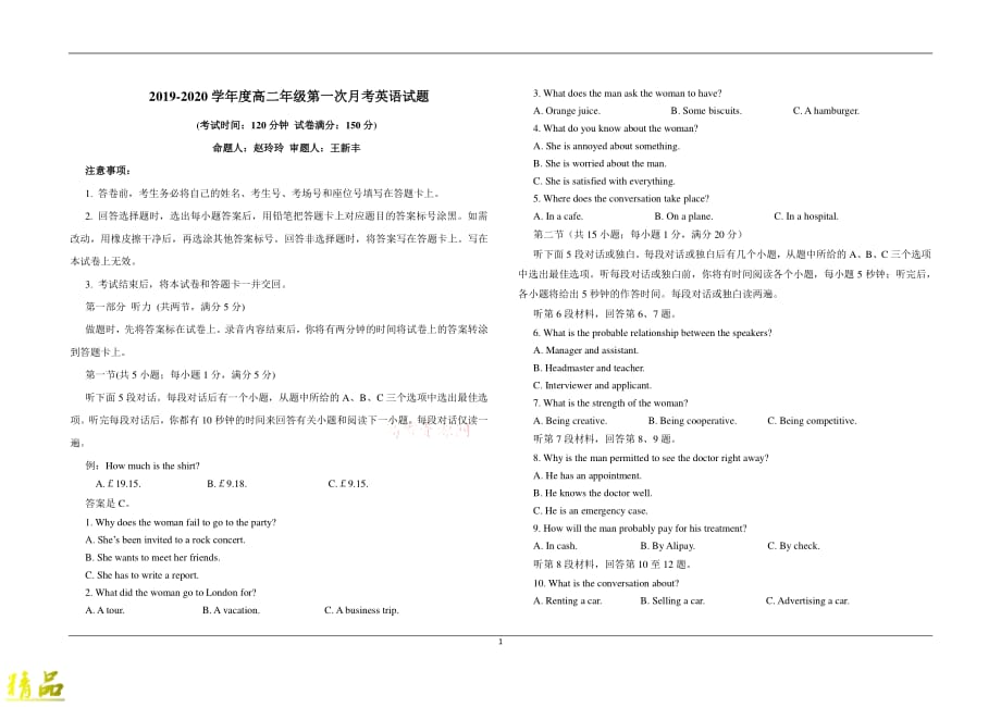 河北省2019-2020学年高二英语上学期第一次月考试题_第1页