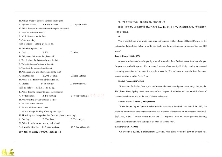 河北省2019-2020学年高二英语上学期第一次月考试题_第2页