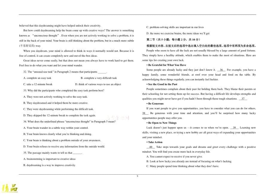 河北省2019-2020学年高二英语上学期第一次月考试题_第5页