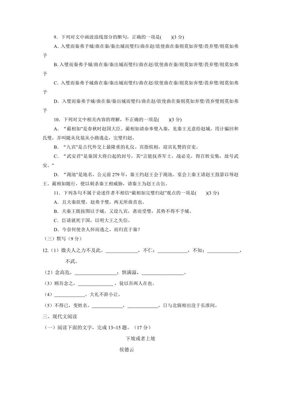 山西省新绛县第二中学17—18年（下学期）高一期中考试语文试题（普通班）（含答案）.doc_第5页