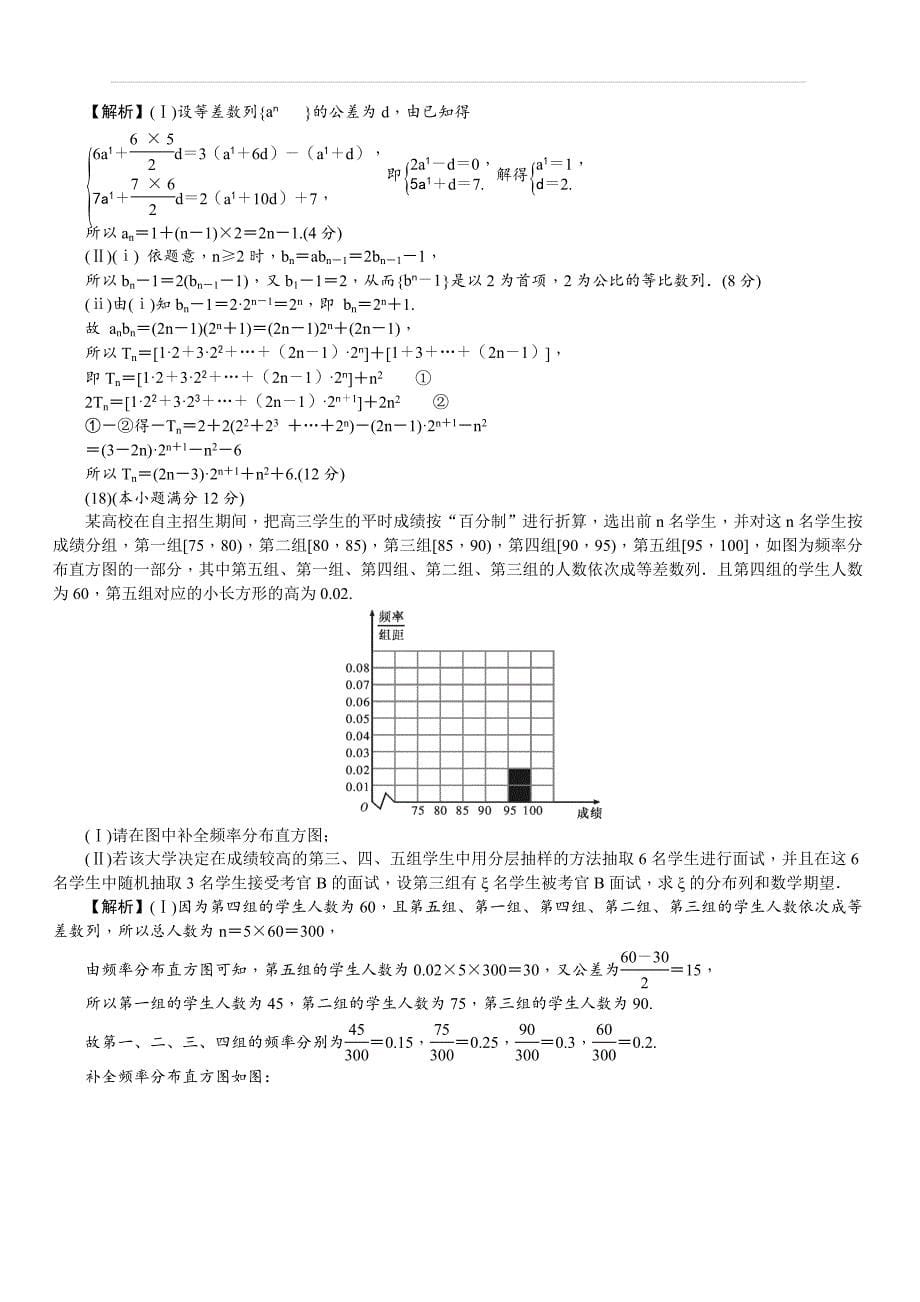 2018届华中师范大学附属中学高三高考模拟试题（五）数学（理科）试题（附答案）_第5页