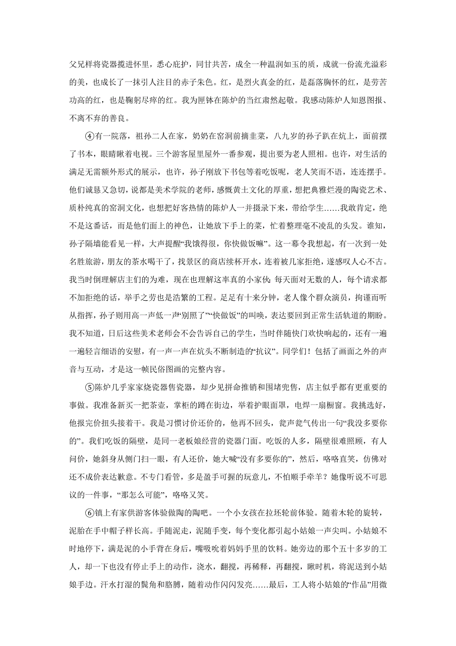 黑龙江省2018年高三第三次模拟考试语文试题（含答案）.doc_第4页