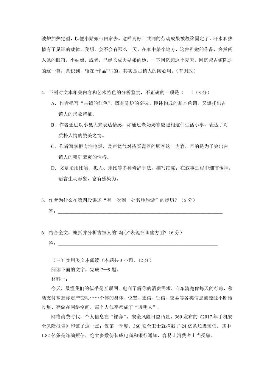 黑龙江省2018年高三第三次模拟考试语文试题（含答案）.doc_第5页