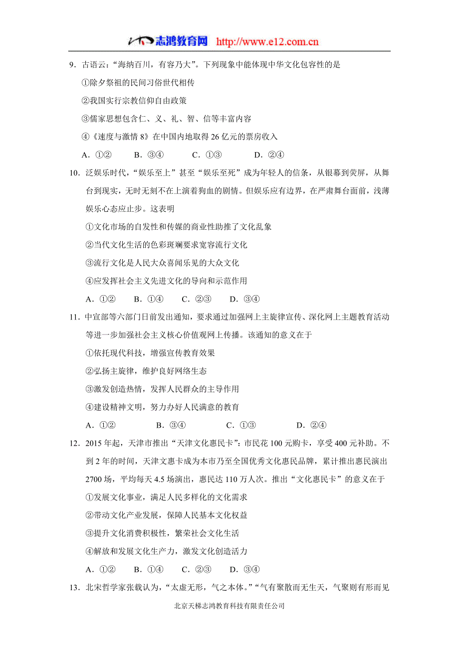 广西、17—18年（上学期）高二第三次月考政治试题（含答案）.doc_第3页