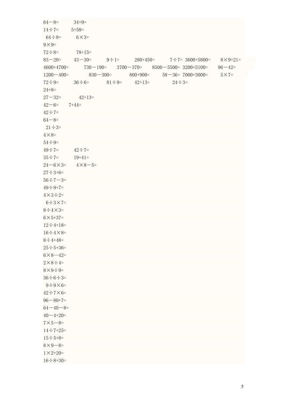 三年级数学上册口算题（无答案）新人教版_第5页