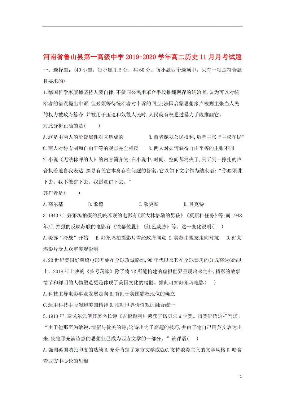 河南省鲁山县第一高级中学2019_2020学年高二历史11月月考试题_第1页