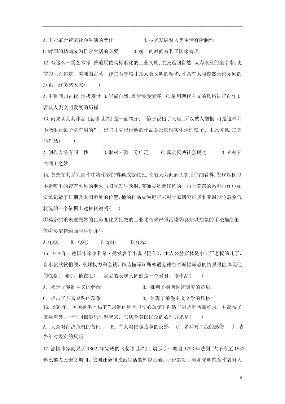 河南省鲁山县第一高级中学2019_2020学年高二历史11月月考试题_第3页