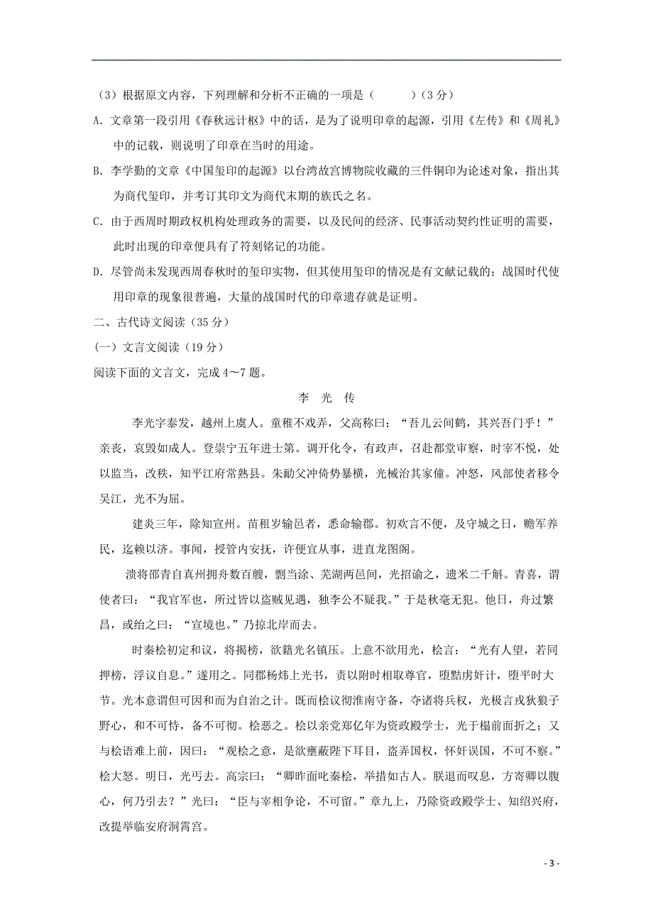 内蒙古（西校区）2017_2018学年高一语文下学期第二次月考试题_第3页