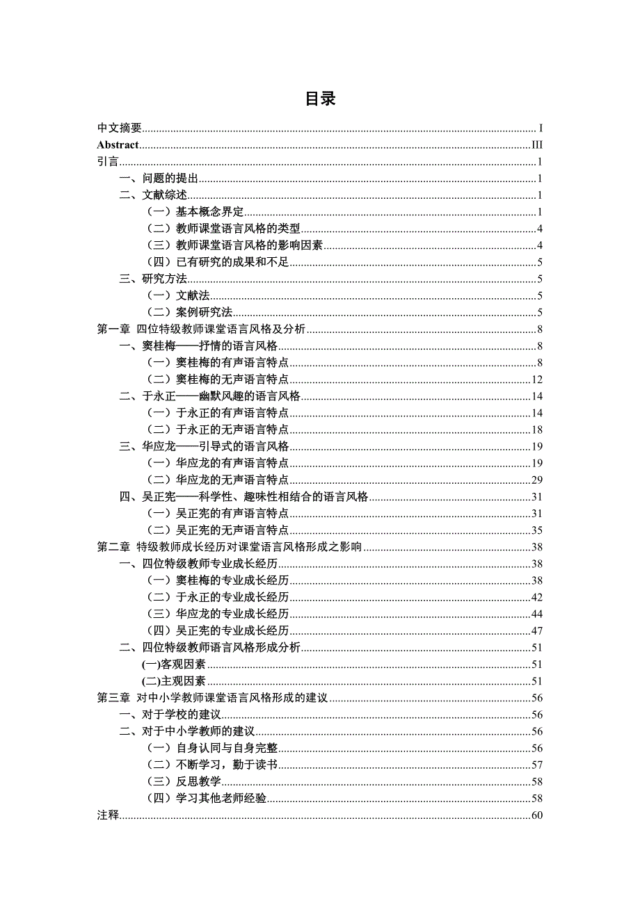 特级教师课堂语言风格的案例研究_第4页