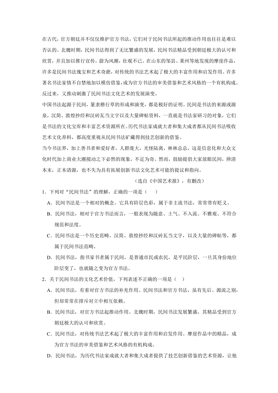 江西省2017年高三（上学期）第二次月考语文试题（含答案）.doc_第2页