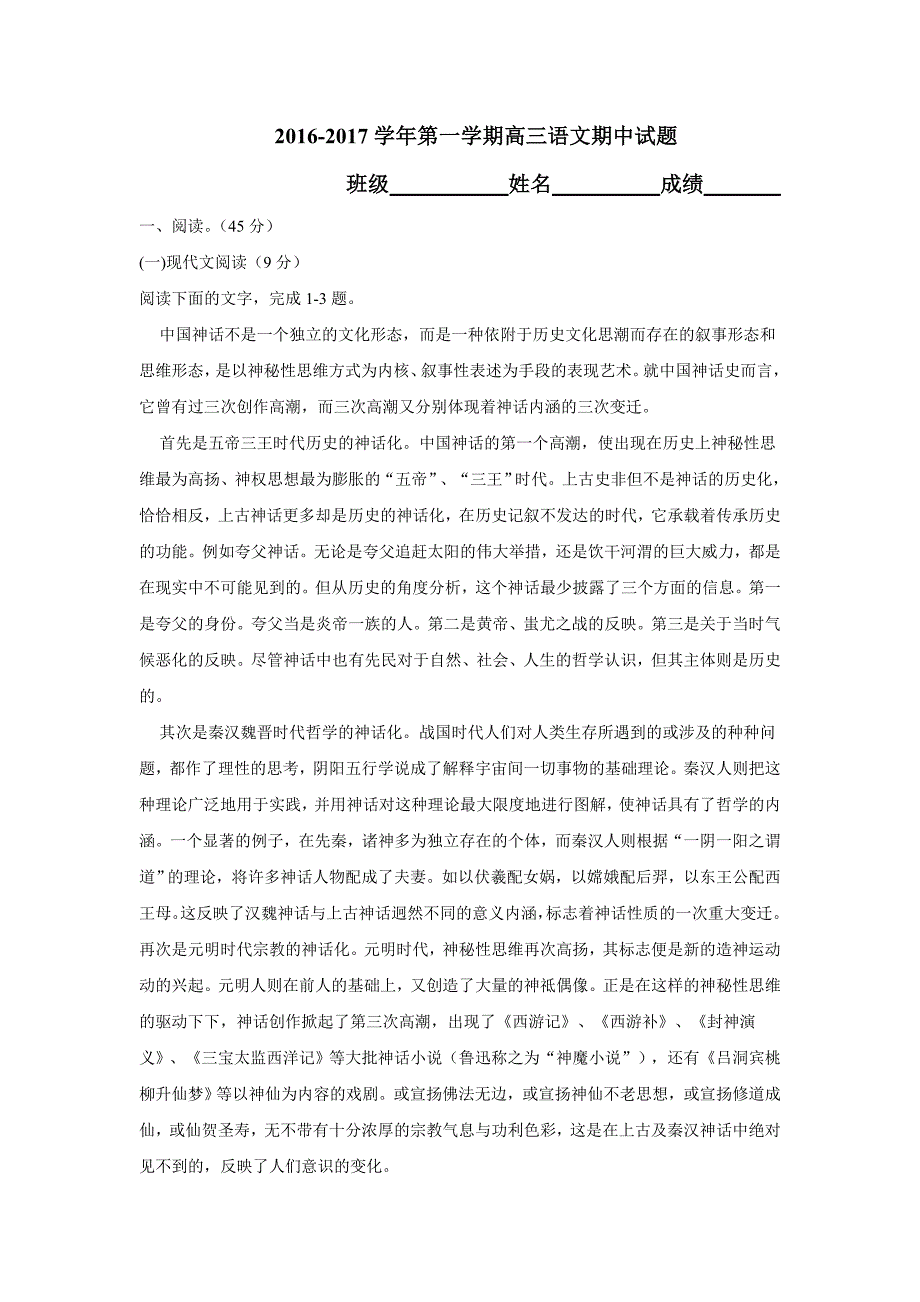 陕西省西安音乐学院附属中等音乐学校2017年高三（上学期）期中考试语文试题（含答案）.doc_第1页