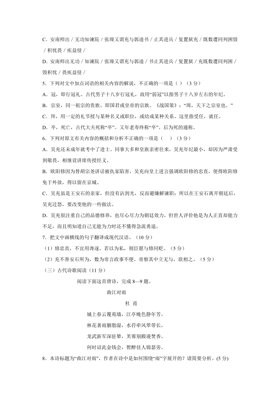 陕西省西安音乐学院附属中等音乐学校2017年高三（上学期）期中考试语文试题（含答案）.doc_第4页