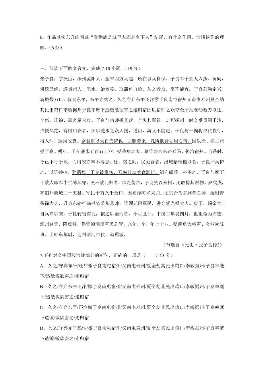 黑龙江省校18—19年（上学期）高二第一次阶段性测试语文试题（含答案）.doc_第5页