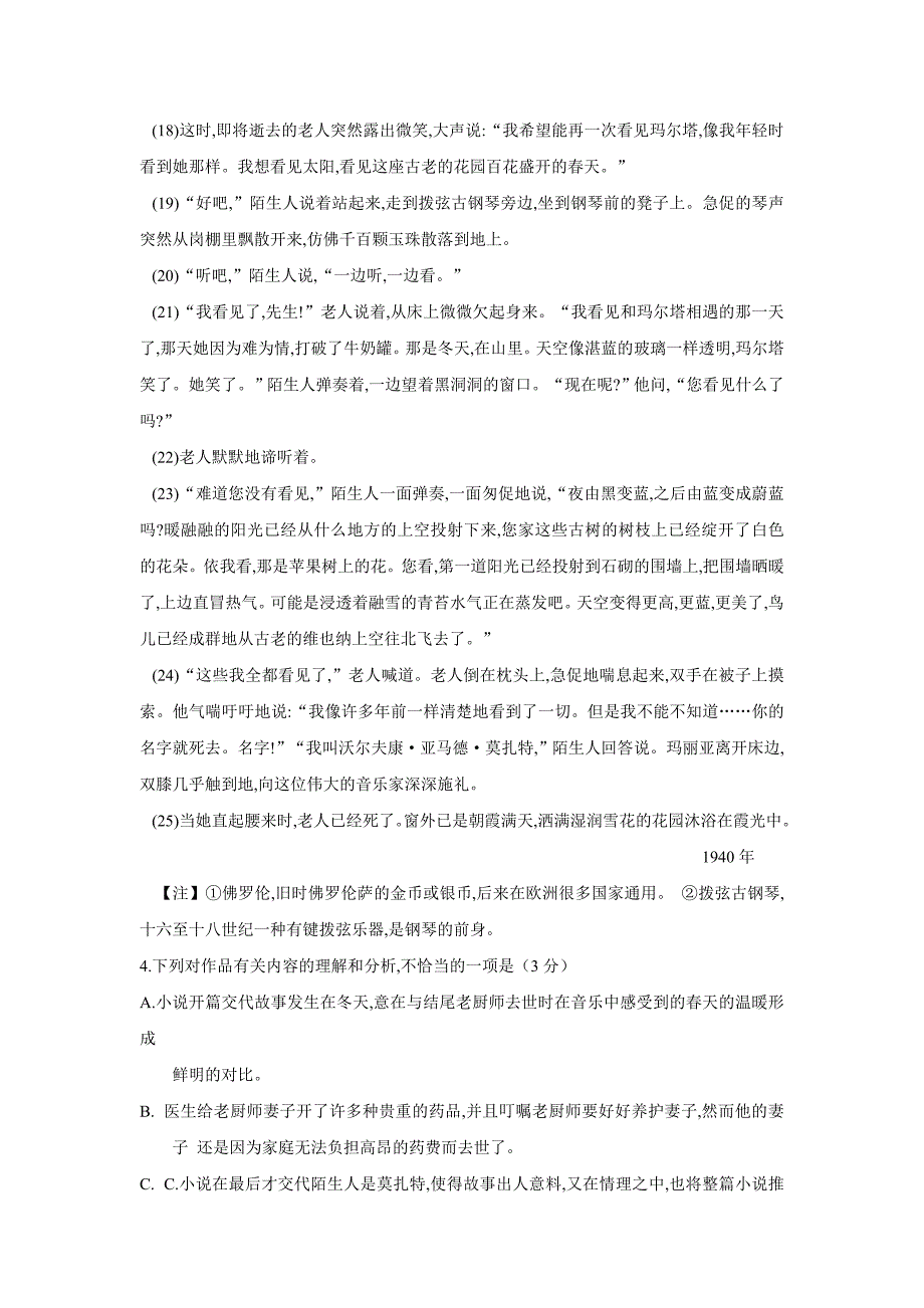 甘肃省17—18年（下学期）高一期中考试语文试题（含答案）.doc_第4页