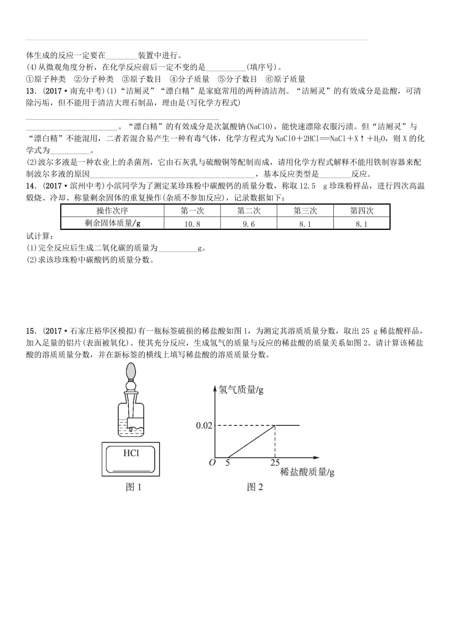 河北省2018年中考化学复习第十二讲随堂演练练习（附答案）_第3页