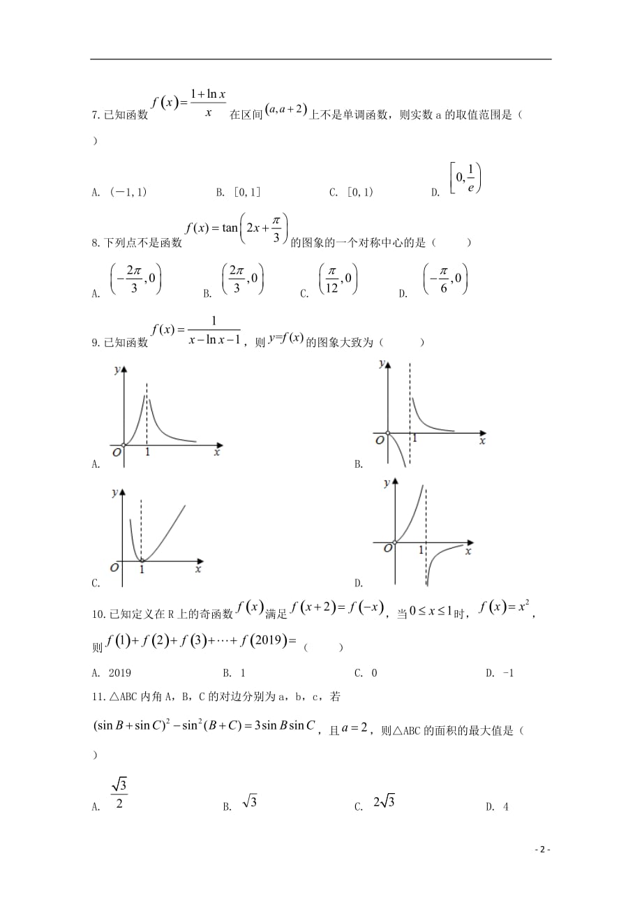 江西暑新县第一中学2020届高三数学上学期第二次月考题理2019102801121_第2页