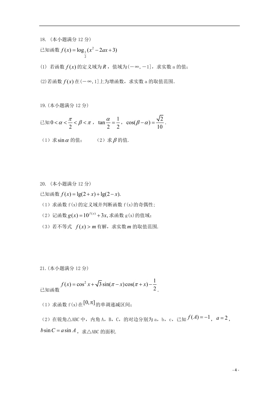 江西暑新县第一中学2020届高三数学上学期第二次月考题理2019102801121_第4页