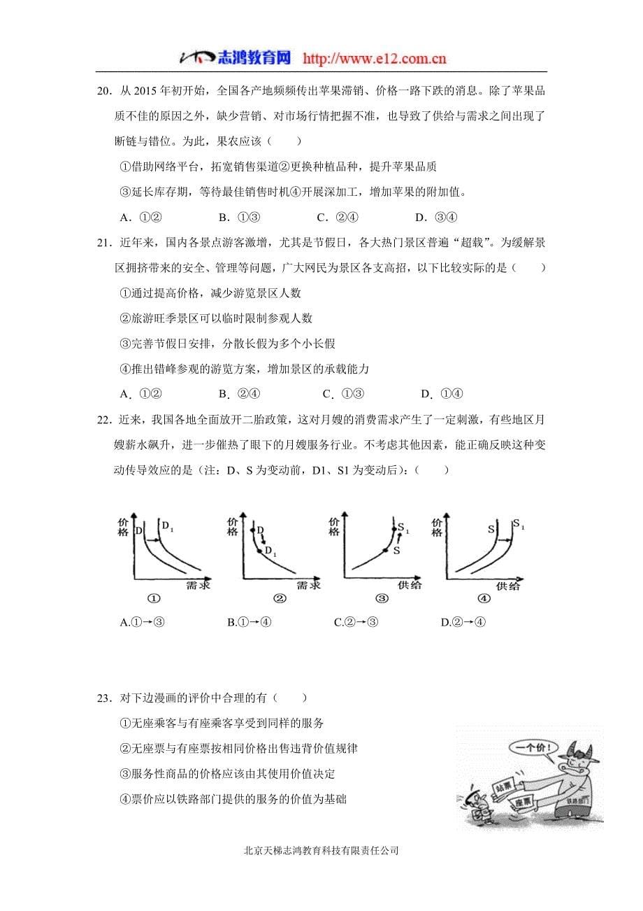 江西省赣州市南康区第三中学17—18年（上学期）高一第一次大考政治试题（答案不完整）.doc_第5页