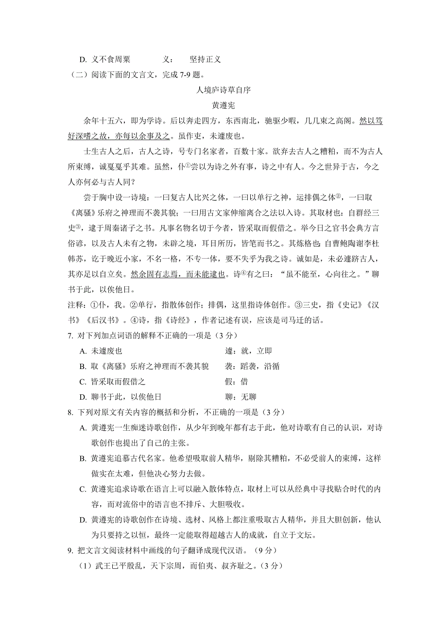 江苏省无锡市江阴四校17—18年（下学期）高二期中考试语文试题（含答案）.doc_第3页