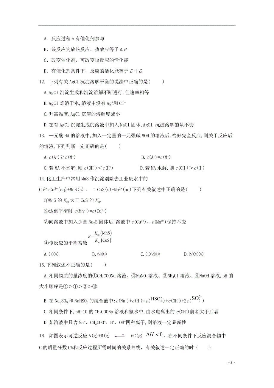 黑龙江省2019_2020学年高二化学上学期期中试题理_第3页