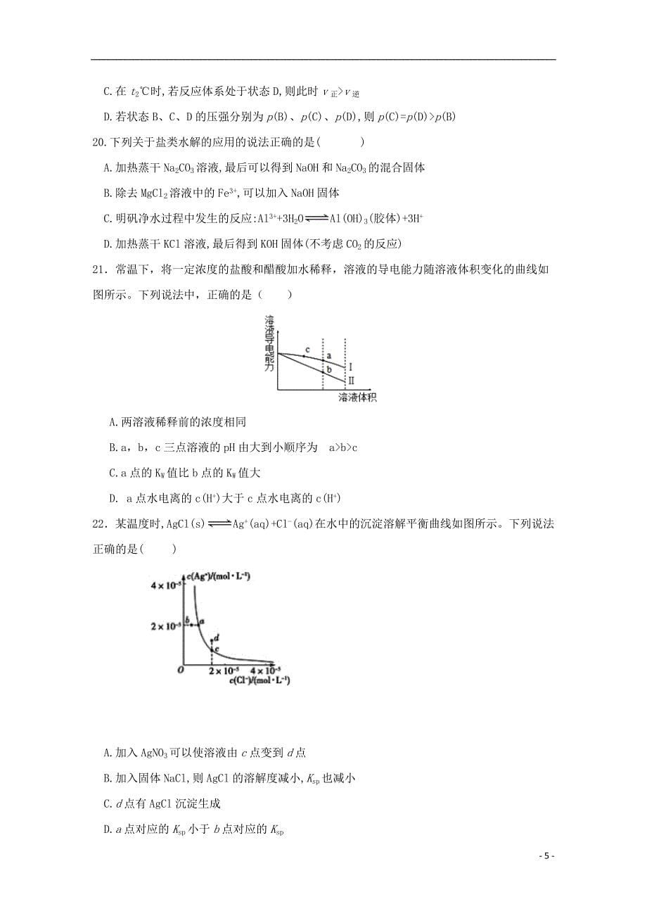 黑龙江省2019_2020学年高二化学上学期期中试题理_第5页