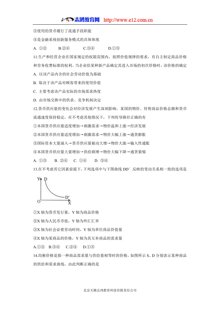 河北省唐山市17—18年高二4月月考政治试题（含答案）.doc_第4页