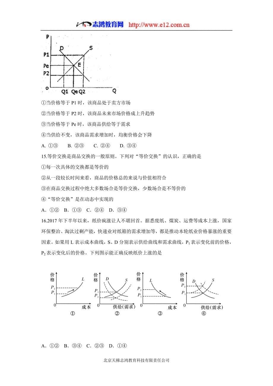 河北省唐山市17—18年高二4月月考政治试题（含答案）.doc_第5页