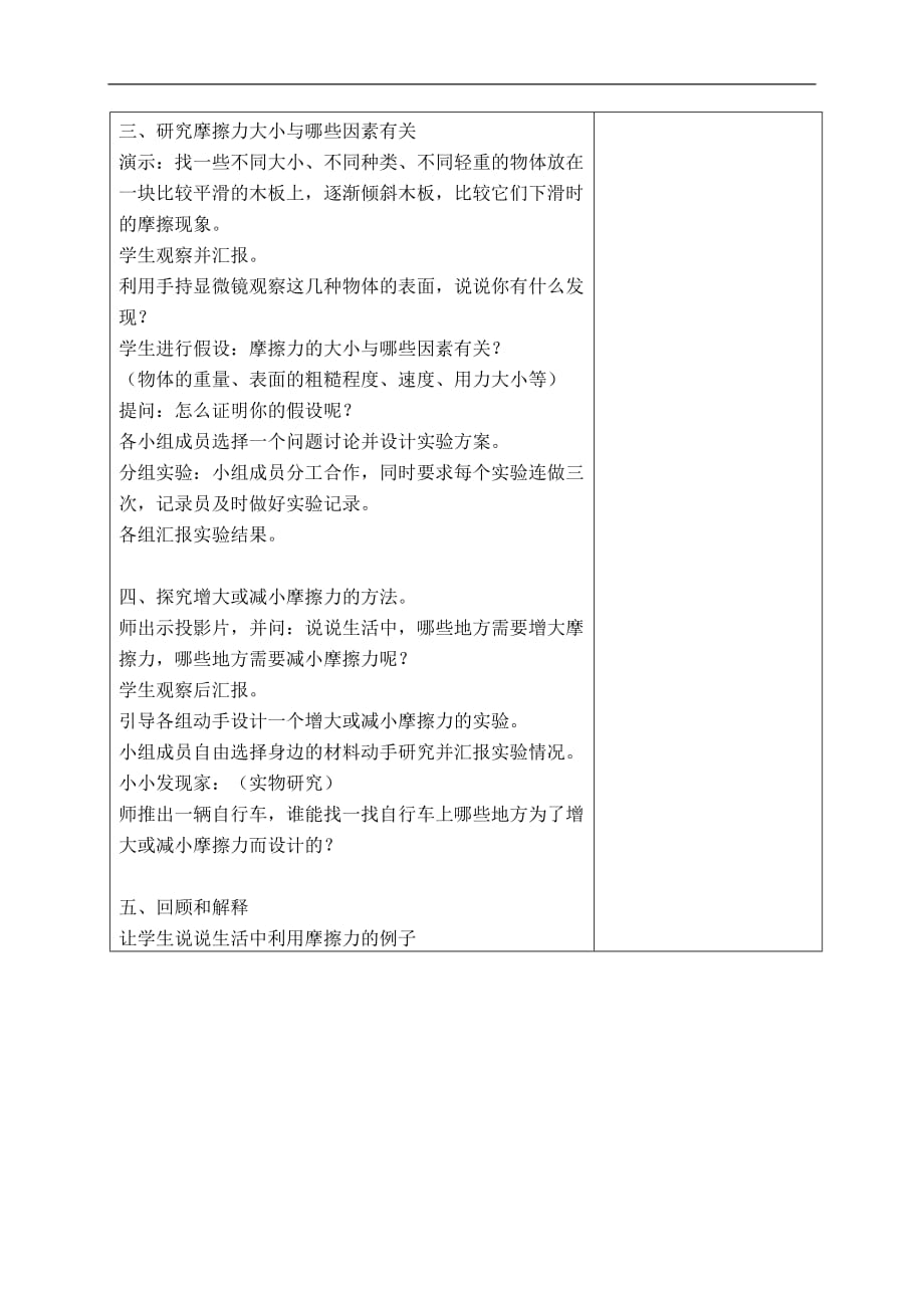 苏教小学科学四下4.4摩擦力的秘密教案3_第3页