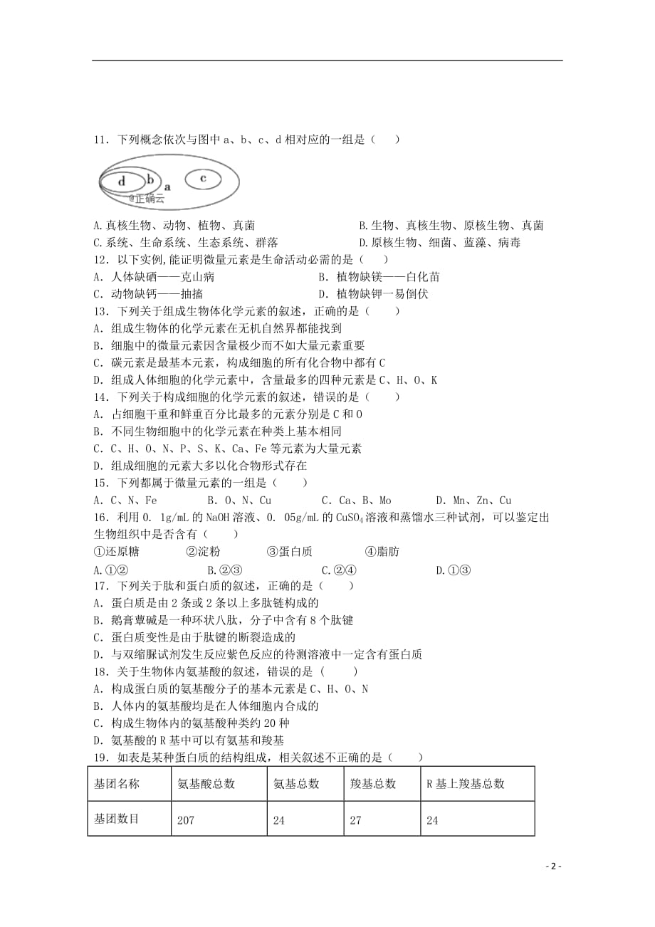 江西省2019_2020学年高一生物上学期第一次月考试题（零奥班）_第2页