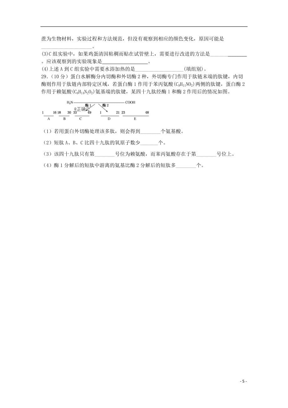 江西省2019_2020学年高一生物上学期第一次月考试题（零奥班）_第5页