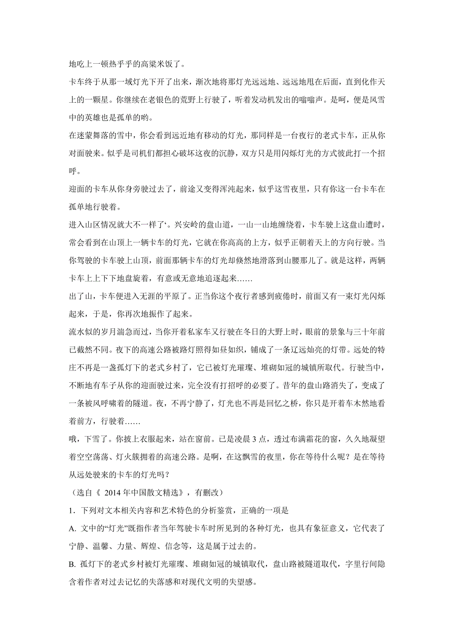 河北省17—18年（下学期）高二第二次月考语文试题（含答案）.doc_第2页