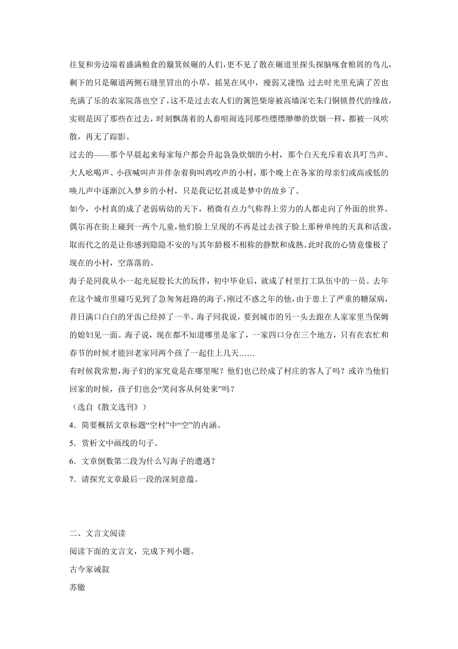 河北省17—18年（下学期）高二第二次月考语文试题（含答案）.doc_第4页