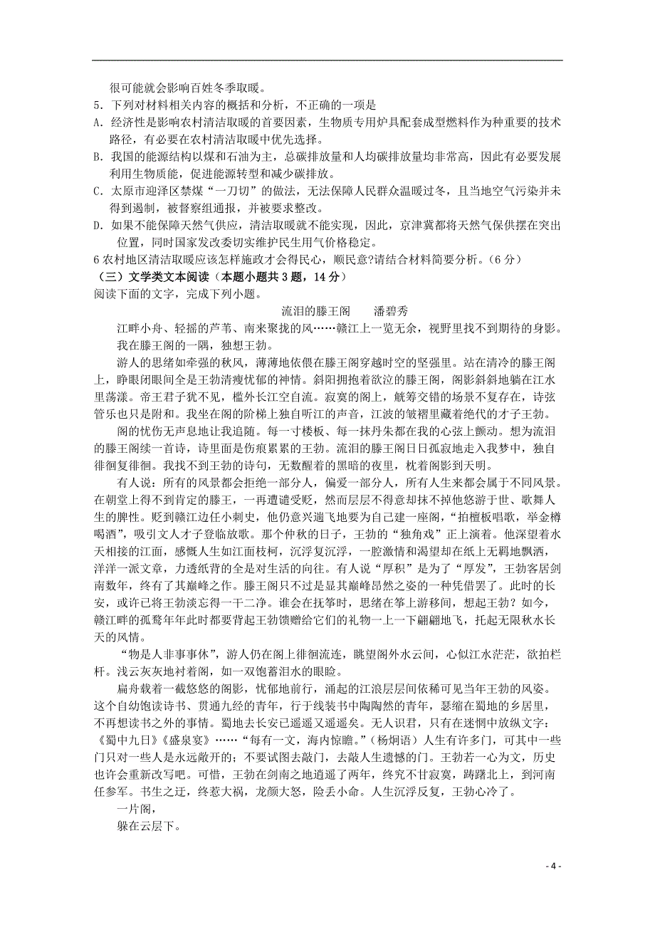 江西省宜春市高安中学2019_2020学年高二语文上学期第一次段考试题_第4页