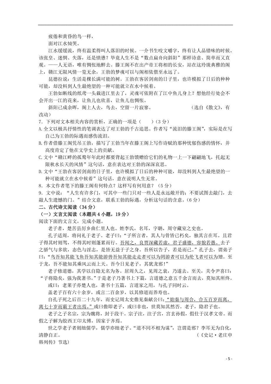 江西省宜春市高安中学2019_2020学年高二语文上学期第一次段考试题_第5页