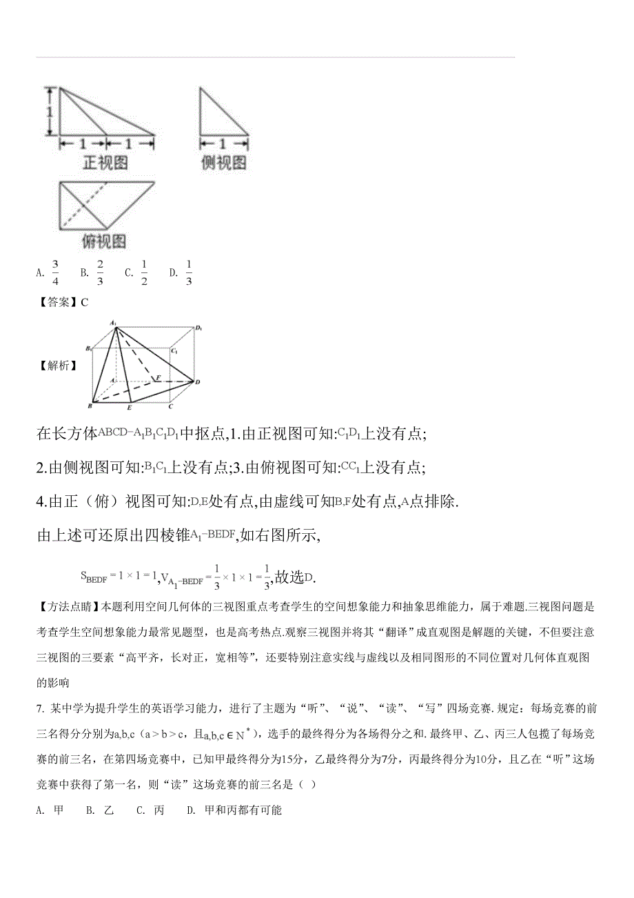 重庆市校2018届高三4月月考数学（理）试题（含答案解析）_第3页