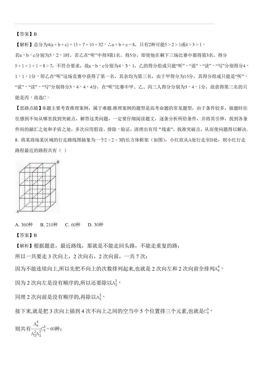 重庆市校2018届高三4月月考数学（理）试题（含答案解析）_第4页