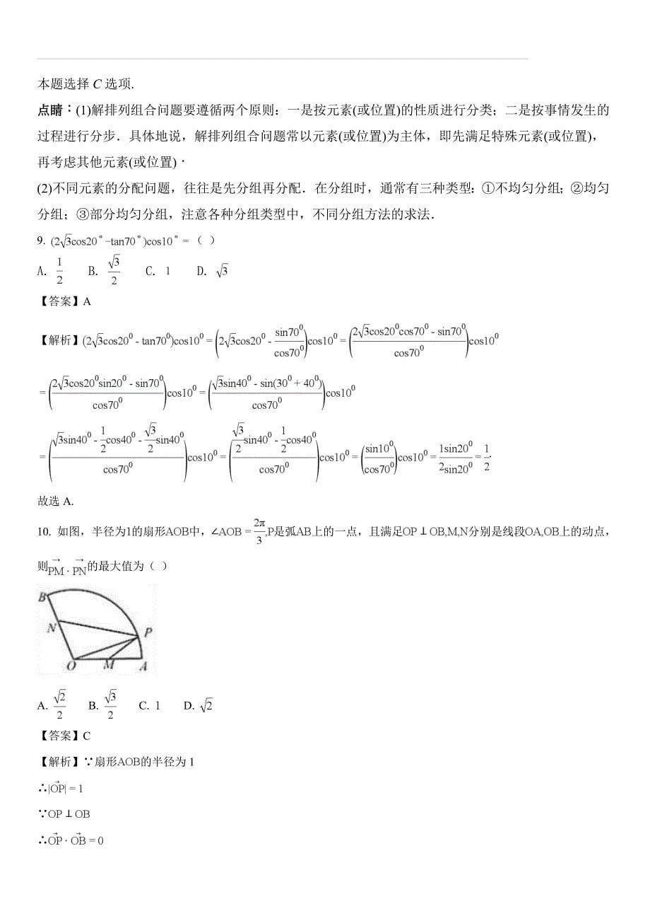 重庆市校2018届高三4月月考数学（理）试题（含答案解析）_第5页