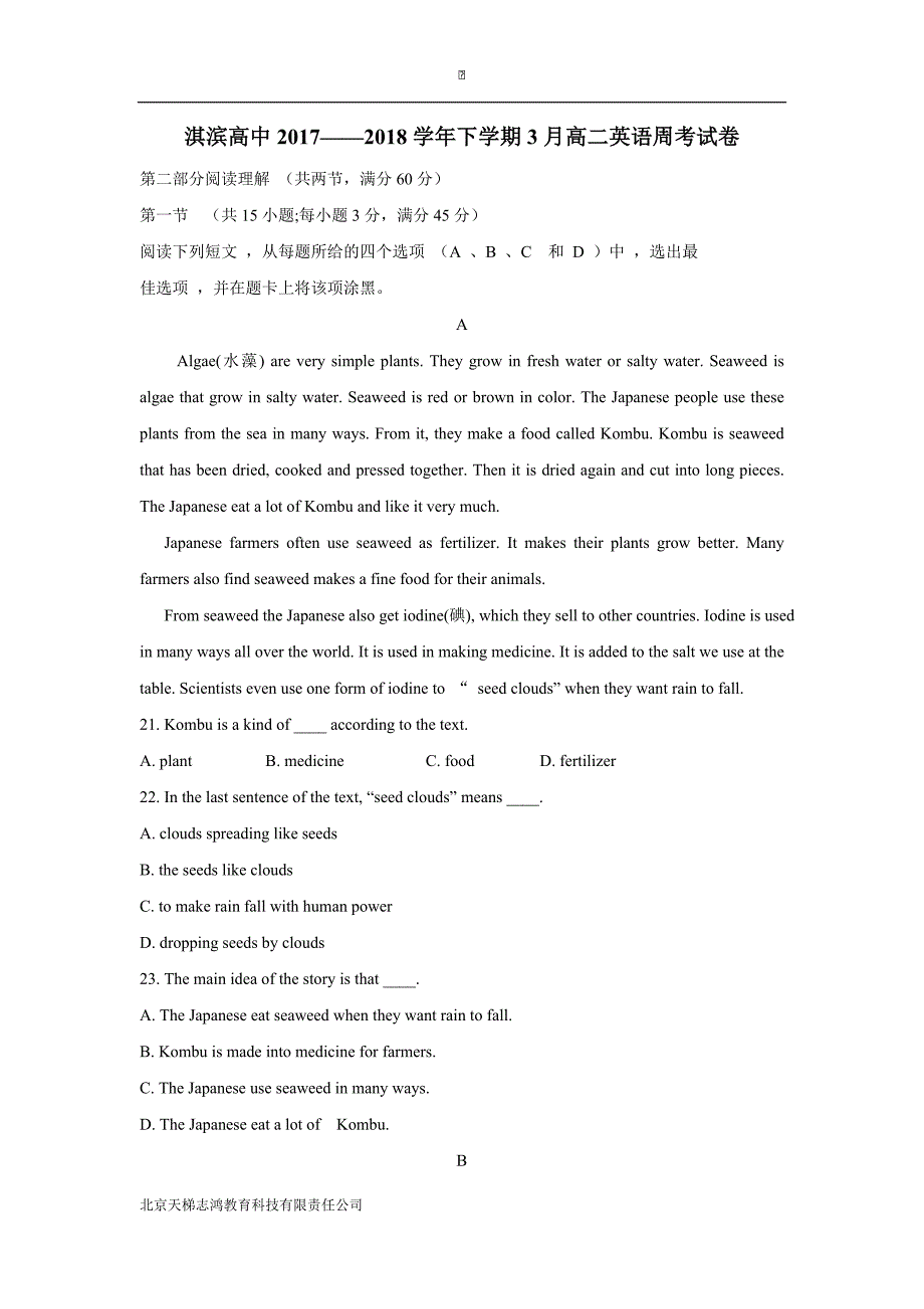 河南省鹤壁市淇滨高级中学17—18年（下学期）高二第一次周考英语试题（含答案）.doc_第1页