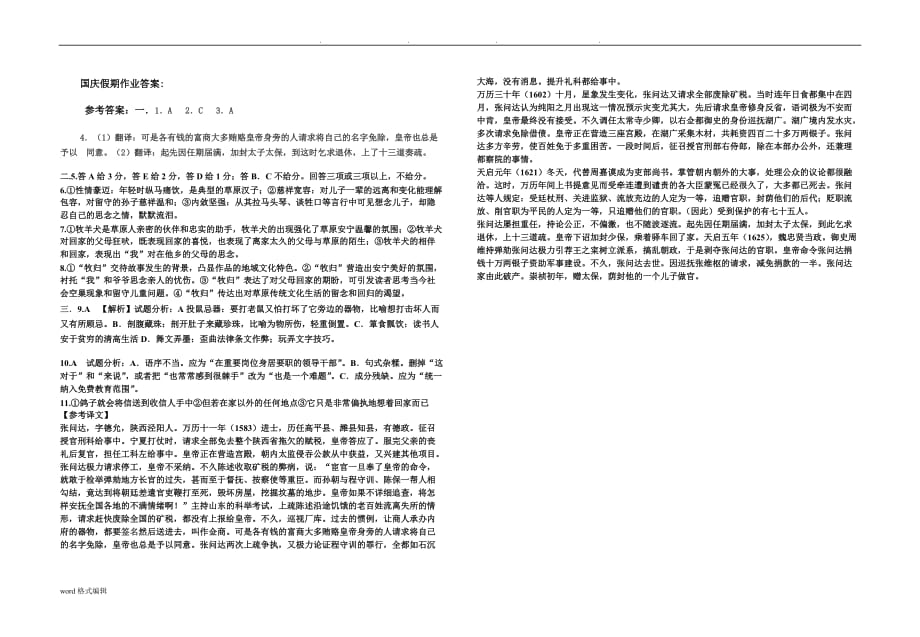 国庆假期作业与答案(DOC)_第3页