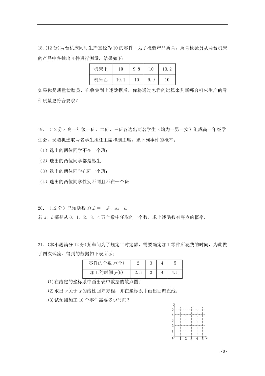 勤行校区2018_2019学年高一数学3月月考试题_第3页