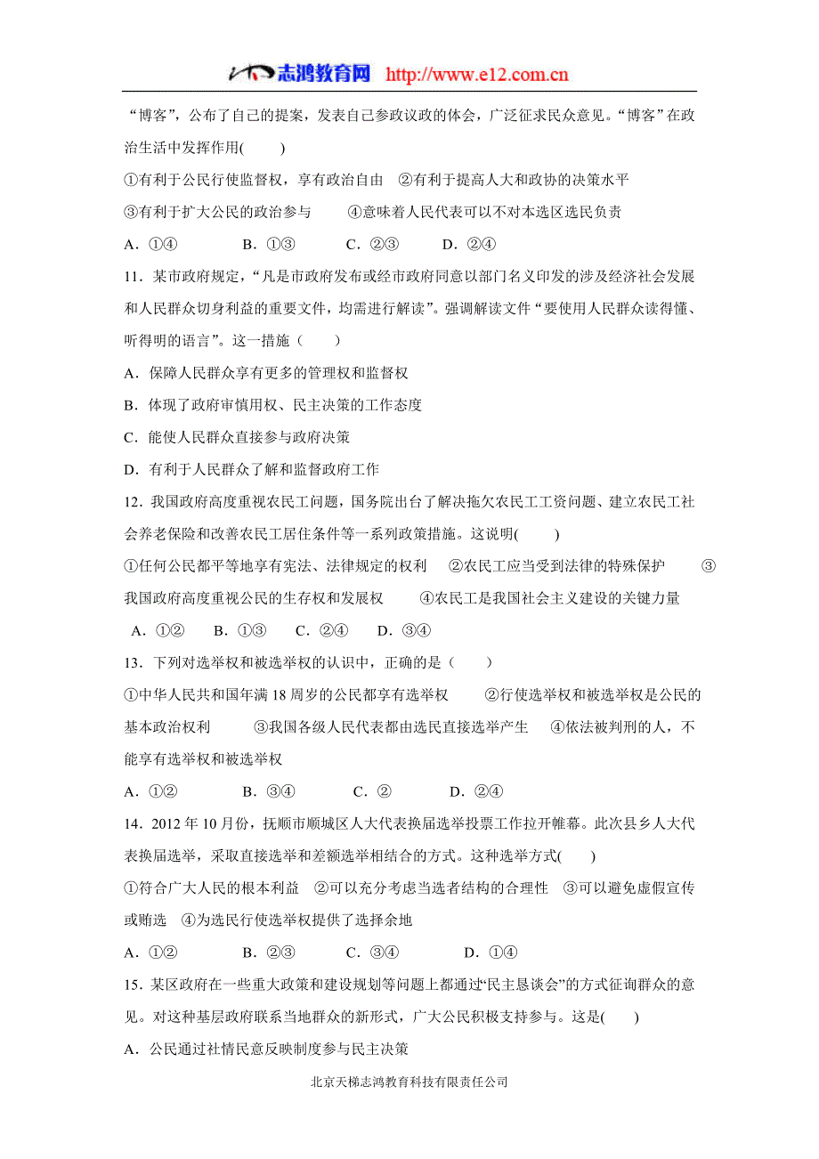 江西省17—18年（下学期）高一第一次月考政治试题（含答案）.doc_第3页